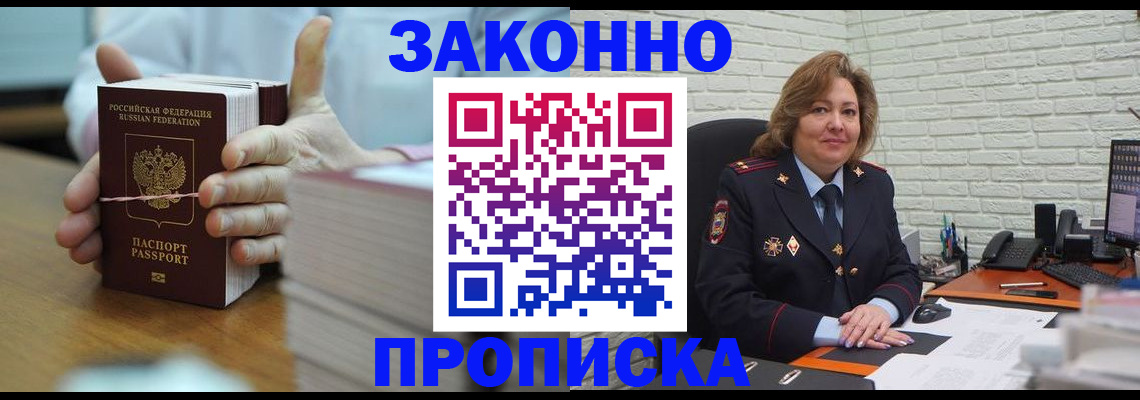 прописка от собственника в Ак-Довураке