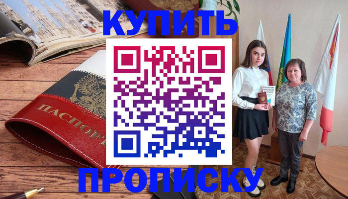 прописка гарантия в Ак-Довураке