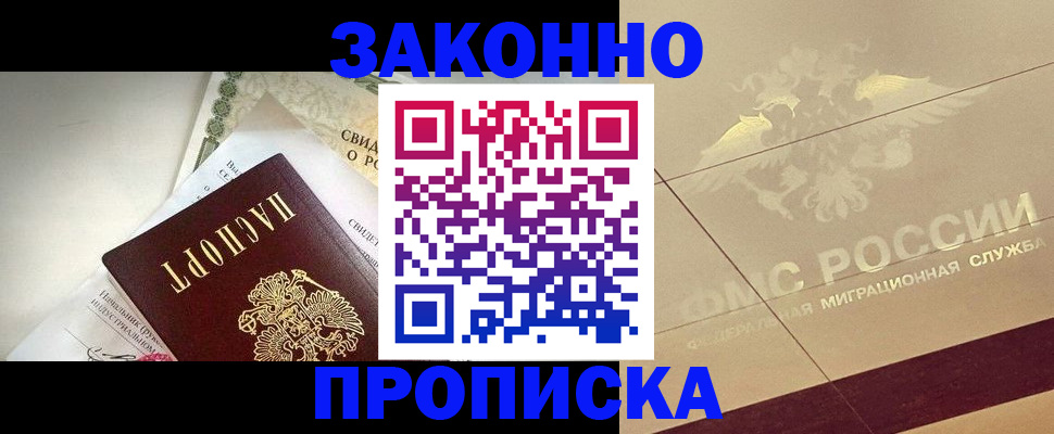 временная регистрация купить в Ак-Довураке
