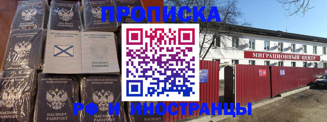 прописка иностранных граждан в Ак-Довураке